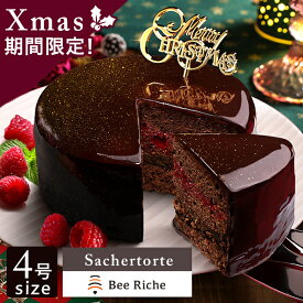 【枚数限定！20％OFFクーポン】クリスマスケーキ ザッハトルテ ショコラムースケーキ クリスマス ケーキ ホール チョコレート フランボワーズ 送料無料 2025年 イベントギフト