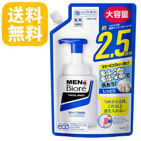 【送料無料】メンズビオレ 泡洗顔 詰め替え スパウト330ml 泡タイプ洗顔