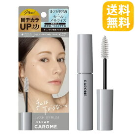【送料無料】CAROME まつ毛美容液 クリア下がりやすいまつ毛に カールキープ マスカラ下地 透明タイプ まつ毛ケア カールメモライズラッシュセラム ダレノガレ明美プロデュース