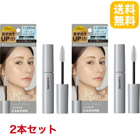 【2本セット】CAROME まつ毛美容液 クリア朝晩使い分け カールキープ マスカラ下地 まつ毛ケア ダレノガレ明美プロデュース まとめ買い 送料無料