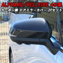 楽天市場】ヴェルファイア40系（ドアミラー｜外装・エアロパーツ 
