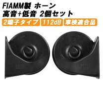 楽天市場】fiamm ホーン フェラーリの通販