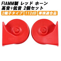 楽天市場】fiamm ホーン フェラーリの通販