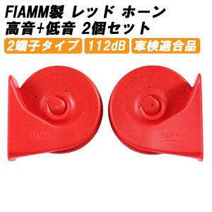 FIAMM tBA z[ 12V AM80SX LOW HIGH ቹ  Zbg bh [sA [ z[ ԌΉ 112dB  t  NNV  z ėp hCc C^A CMX 