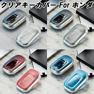 ホンダ TPU キーカバー キーケース クリア 半透明 スマートキー ケース カバー 収納 ステップワゴン ヴェゼル シビック ZR-V N-BOX オデッセイ フリード アクセサリー カスタム パーツ メンズ レ