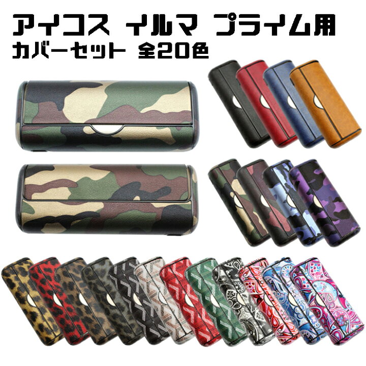 楽天市場】BeeTech製 アイコスイルマプライム イルマiプライム 適合品 