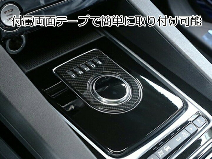 楽天市場】ジャガー シフト ダイヤル カバー カーボン調 XE XF F-PACE 