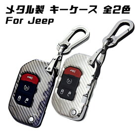 Jeep キーケース キーカバー ラングラー JL グラディエーター 金属製 カラビナ付き カーボン柄 カーボン調 ジープ キーホルダー キーリング カスタム パーツ【カー用品のお店BeeTech】車用品 カーアクセサリー おしゃれ 女性 男性 人気 カーアクセ 小物