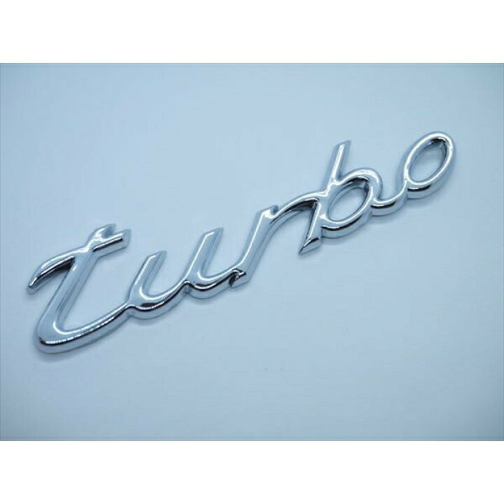 楽天市場】TURBO ターボ エンブレム クロームメッキ 筆記体 タイプ1 