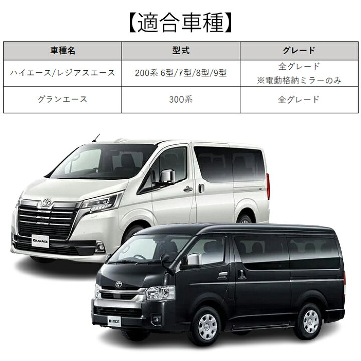 楽天市場】トヨタ ハイエース 200系 6型 7型 8型 9型 グランエース 