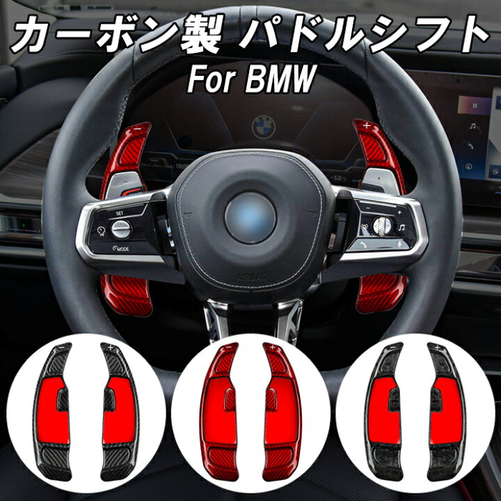 楽天市場】BMW カーボン パドルシフト G60 G61 G45 G70 F70 F74 U06 