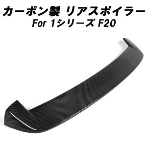 BMW カーボン リアスポイラー F20 1シリーズ ハッチバック リアウイング リアウィング トランクスポイラー トランク スポイラー リアスポイラー リアディフューザー エアロパーツ リアルカー
