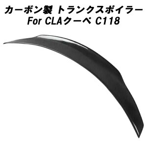 メルセデスベンツ カーボン トランクスポイラー CLA C118 クーペ ベンツ リアウイング リアウィング トランク スポイラー リアスポイラー リアディフューザー エアロパーツ リアルカーボン ア