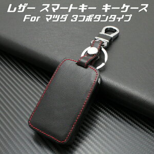}c_ U[ L[P[X {v 3{^ Jrit }c_3 CX-30 CX-8 MX-30 ȂǂɃL[Jo[ L[z_[ MAZDA X}[gL[ L[XyJ[pîXBeeTechzԗpi J[ANZT[ 