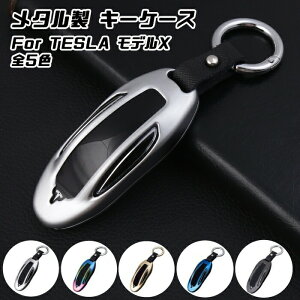 eX ^ L[tHu L[P[X S5F TESLA fX MODEL X L[Jo[ KEY FOB  L[z_[ Jri X}[gL[ L[XyJ[pîXBeeTechzԗpi J[ANZT[ 