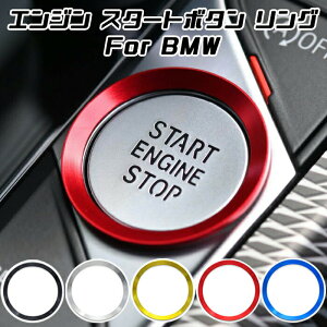 BMW スタートボタン リング F40 F44 G42 G01 G02 G20 G21 G22 G14 G05 G06 G07 G29 など ステッカー 内装 アクセサリー カスタム ドレスアップ パーツ スターターボタン エンジンスタート【カー用品のお店BeeT