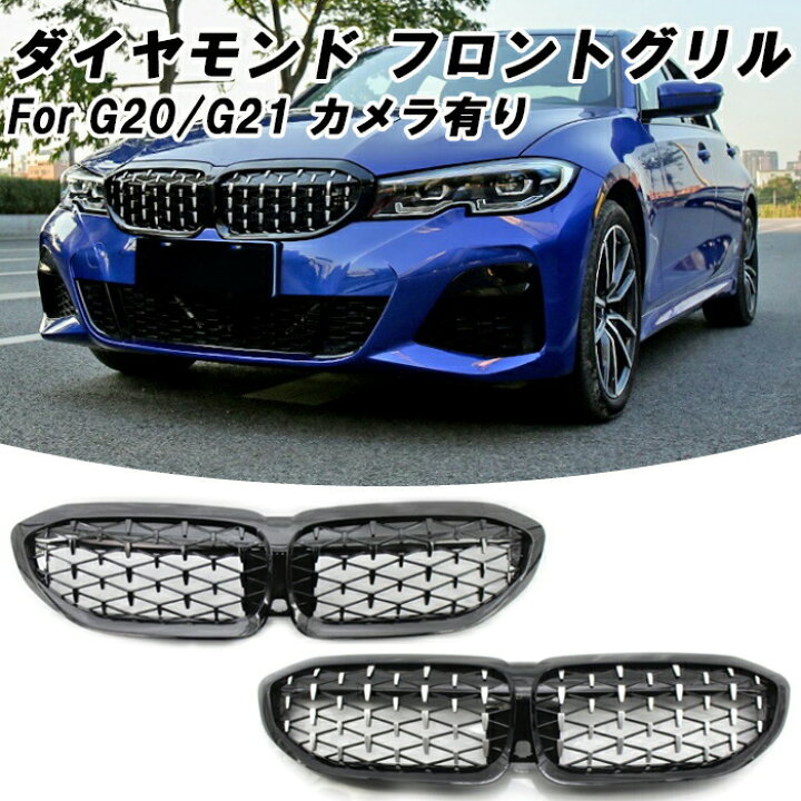 楽天市場】BMW 3シリーズ G20 G21 前期 2019年～2022年 フロントグリル 