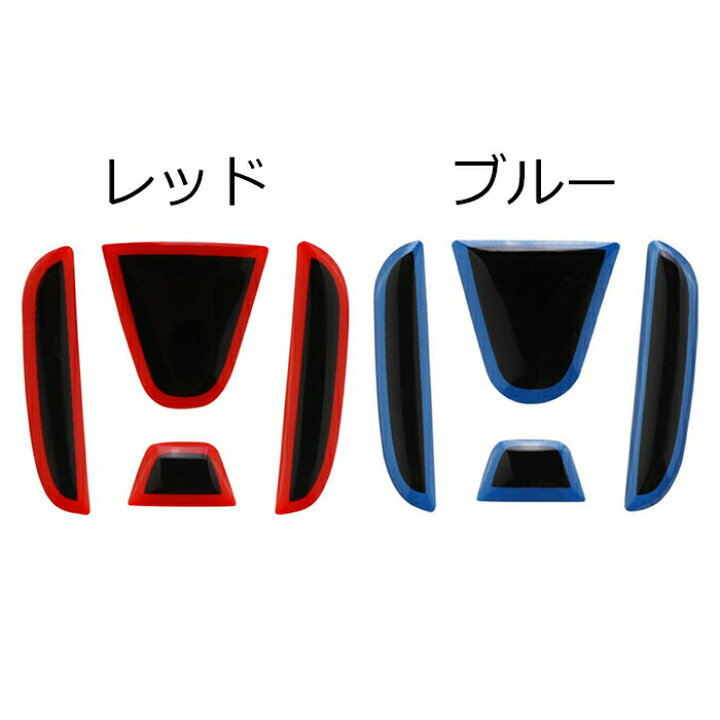 楽天市場】ホンダ ステアリング エンブレム ステッカー 全2色 3Dタイプ 