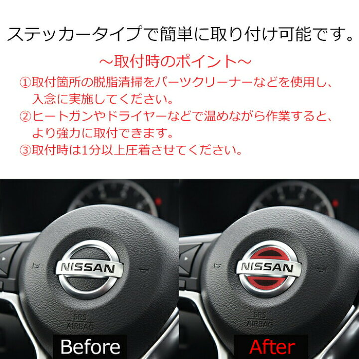 楽天市場】ニッサン ステアリング エンブレム ステッカー 全2色 3D 
