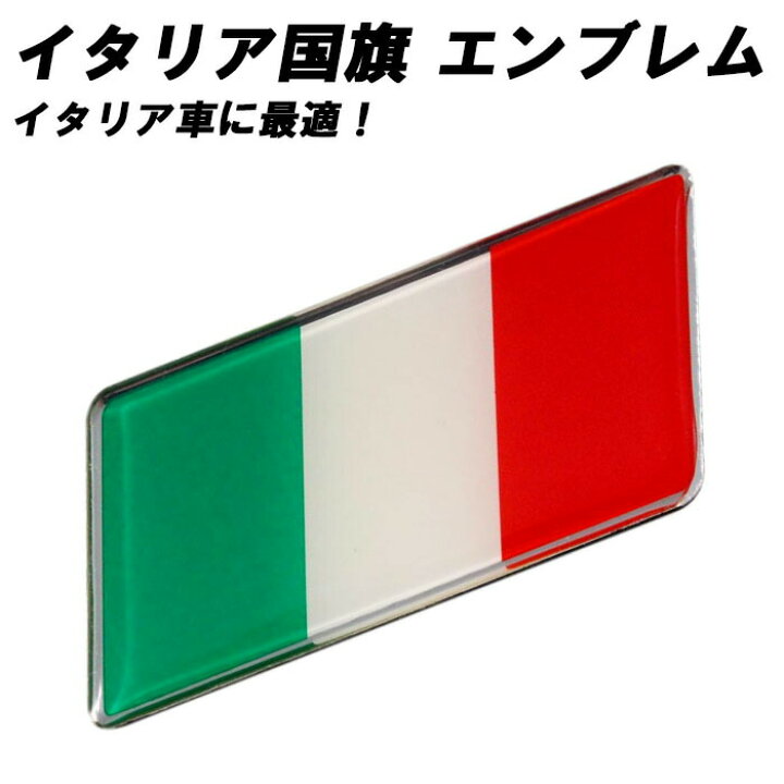 楽天市場】エンブレム イタリアカラー アルファロメオ フィアット 