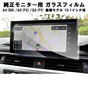 AEfB AUDI KX tB ی tB V^ A4(B9) A5(F5) Q5(FY) f 10.1C` tp J[ir j^[ KX pl t fBXvC x^b` hCA LYh~ AN