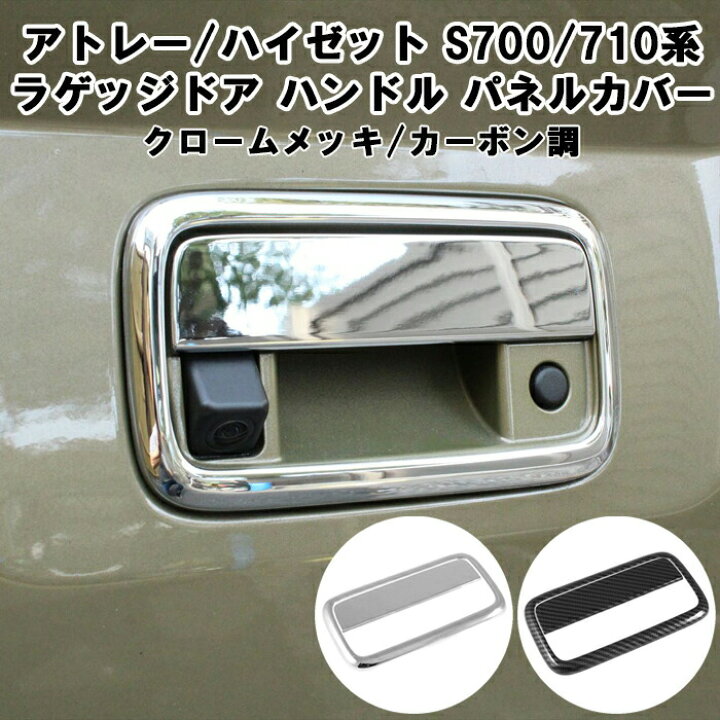 楽天市場】ダイハツ アトレー / ハイゼットカーゴ S700系 S710系 リア 