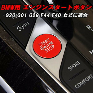 BMW �G���W�� �X�^�[�g�{�^�� ���b�h F40 F44 G20 G21 G22 G14 G01 G02 G05 G06 G07 G29 G42 G80 G82 �Ȃǂ� �G���W�� �X�^�[�g �X�g�b�v �{�^�� �A�N�Z�T���[ �J�X�^�� �p�[�c ���� �h���X�A�b�v