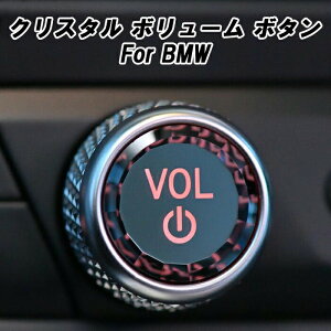 BMW VOL �N���X�^�� �{�^�� F40 F44 G42 G20 G21 G22 G01 G02 G05 G06 G29 �Ȃ� Volume ���� �d�� �_�C���� �X�C�b�` �{�^�� �N���X�^���{�����[���{�^�� ���ʒ����_�C���� �I�[�f�B�I �{�^���J�o�[ �A�N�Z�T
