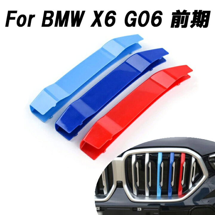 楽天市場】BMW フロント グリル トリム カバー X6 G06 前期モデル 