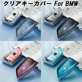 BMW TPU キーカバー キーケース クリア 半透明 スマートキー ケース カバー 収納 F40 F45 F46 F48 F39 G20 G21 G30 G31 G11 G14 G01 G02 F15 G05 G07 G29 など アクセサリー カスタム パーツ メンズ レディース