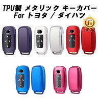 ダイハツ トヨタ キーカバー キーケース ロッキー ライズ タフト タント アトレー ハイゼット トール ム…