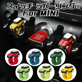 BMW MINI ミニクーパー スイッチ ラバー リング F54 F55 F56 F57 F60 など ドグルスイッチ ボタンカバー スイッチカバー アクセサリー カスタム パーツ ドレスアップ かわいい おしゃれ カスタマイズ 車用品 カーインテリア 内装パーツ