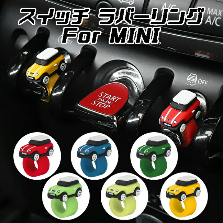 楽天市場 Bmw Mini ミニクーパー スイッチ ラバー リング F54 F55 F56 F57 F60 など ドグルスイッチ ボタンカバー スイッチカバー アクセサリー カスタム パーツ ドレスアップ かわいい おしゃれ カー用品のお店beetech カスタマイズ 車用品 カーインテリア 内装パーツ