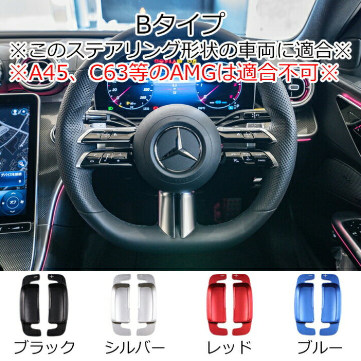 楽天市場】メルセデスベンツ パドルシフト W177 W247 W206 W213 W223 