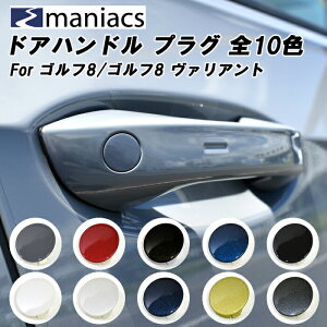 maniacs St8 / St8 @Ag hAnh  vO z[vO Doorhandle Smoothing Plug JM L[V_[ p݌v ANZT[ JX^ p[c O F hς