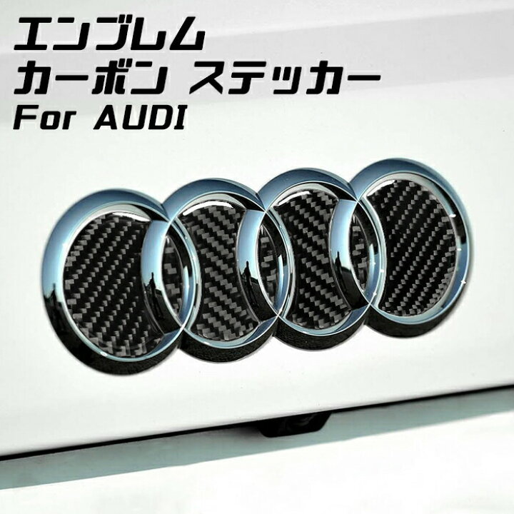 楽天市場 Audi アウディ リア エンブレム カーボン デコレーション トリム 両面テープ貼り付け 送料無料 ステッカー シール A3 Q3 Q5 Q7 など アクセサリー ステッカー カスタム パーツ カー用品のお店beetech カスタマイズ 車用品 ドレスアップ 外装パーツ Beetech