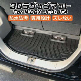 ホンダ N-BOX JF3/JF4 3D ラゲッジマット TPE製 Nボックス 防水 専用設計 トランクマット トランクシート ラゲッジトレイ アクセサリー カスタム 内装 パーツ【カー用品のお店BeeTech】カスタマイズ 車用品 カーインテリア ドレスアップ 内装パーツ マット アウトドア 車