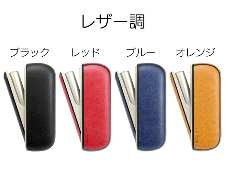 楽天市場】アイコス イルマ IQOS ILUMA ドアカバー 本体カバー セット 全20色 アイコスイルマ ケース アクセサリー カスタム 収納 保護 新型 レザー調 ブラック レッド ブルー オレンジ 迷彩 パープル グリーン ヒョウ柄 イエロー ブラウン グレー 和柄 ホワイト ... 楽天市場】アイコス イルマ IQOS ILUMA ドアカバー 本体カバー セット 全20色 アイコスイルマ ケース アクセサリー カスタム 収納 保護 新型 レザー調 ブラック レッド ブルー オレンジ 迷彩 パープル グリーン ヒョウ柄 イエロー ブラウン グレー 和柄 ホワイト ...