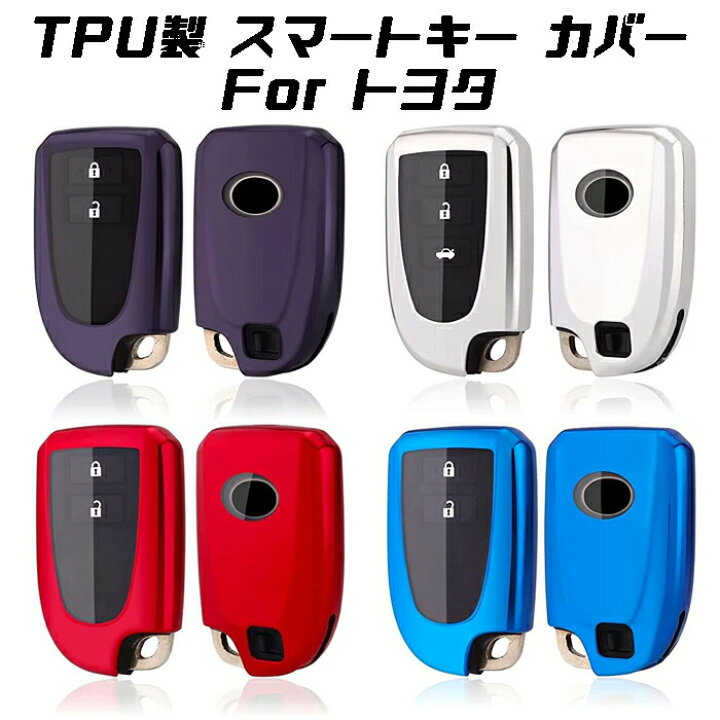 楽天市場 トヨタ キーカバー キーケース ハイエース レジアスエース スペイド ポルテ など メタリック メッキ Tpu フルカバー キーホルダー スマートキー キーフォブ カスタム パーツ カー用品のお店beetech 車用品 カーアクセサリー おしゃれ 女性 男性 人気