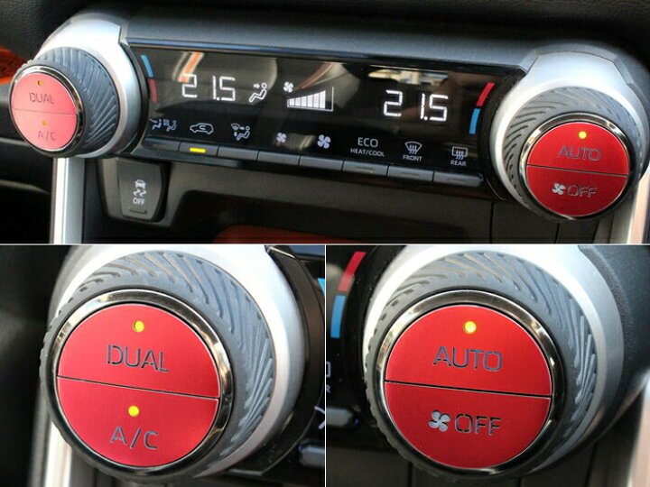 楽天市場 50系 Rav4 エアコン スイッチ カバー ステッカー アルミ製 エアコンダイヤル エアコンスイッチ ボタン シール トヨタ アクセサリー カスタム パーツ 内装 Beetech