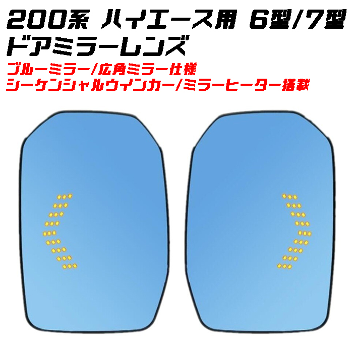 楽天市場】トヨタ ハイエース 200系 6型 7型 ドアミラー ブルー 左右