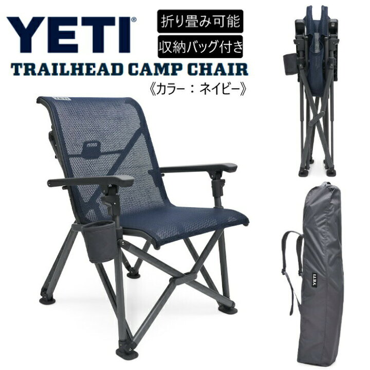 楽天市場】YETI イエティ トレイルヘッド キャンプチェア ネイビー 