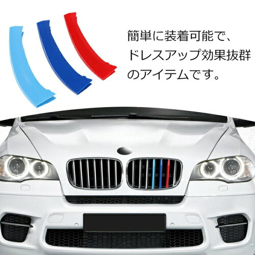 楽天市場 Bmw フロント グリル トリム カバー F25 F26 X3 X4 送料無料 グリル ストライプ Mカラー M Sport Sports Mスポーツ キドニーグリル Mパフォーマンス アクセサリー カスタム パーツ Beetech
