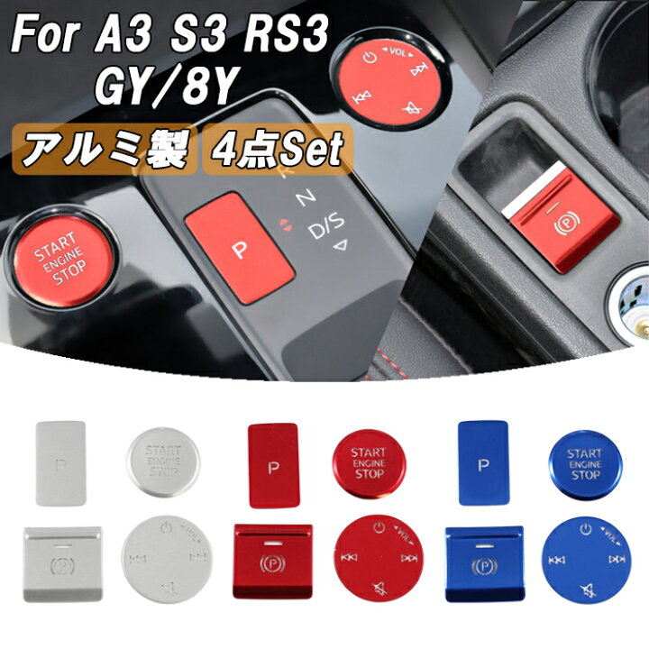 楽天市場】アウディ A3 GY 8Y スタートボタン オーディオボタン 