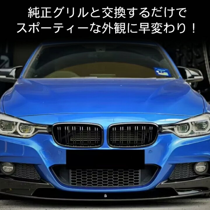 楽天市場】BMW 3シリーズ F30 F31 前期 後期 LCI フロントグリル 