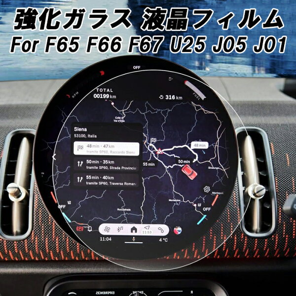 新型 BMW MINI ミニ ミニクーパー 9.4インチ 液晶 モニター ガラスフィルム F65 F66 F67 U25 J05 J01 ナビ 強化ガラス シート 保護 フィルム ナビゲーション アクセサリー カスタム パーツ カスタマイズ 車用品 内装パーツ