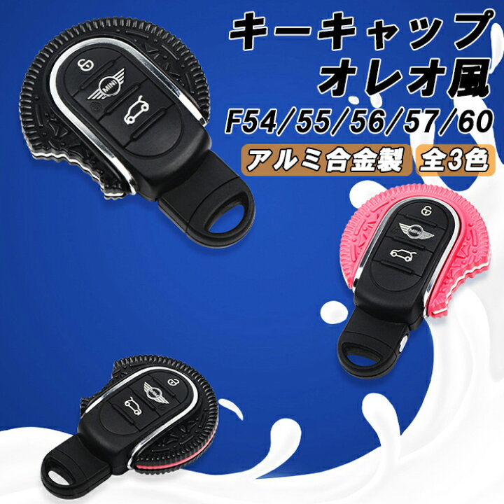 楽天市場】BMW MINI ミニクーパー 専用 キーカバー オレオ風 クッキー 