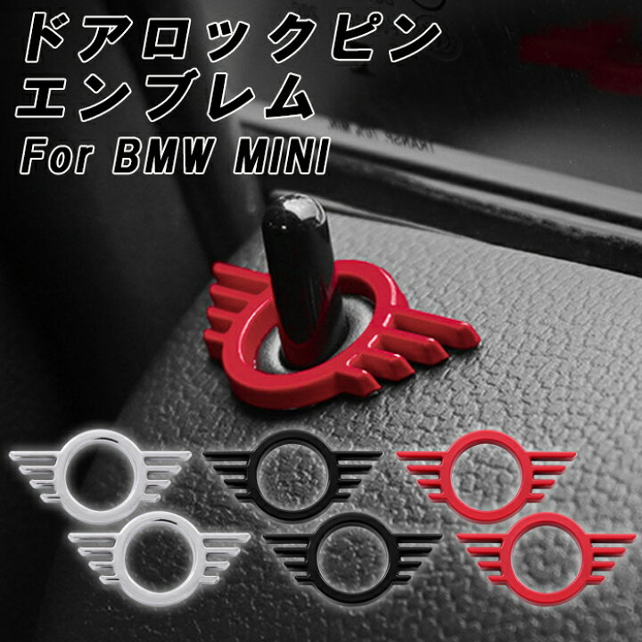 楽天市場】BMW MINI ミニ ミニクーパー ドアロック エンブレム 2個 