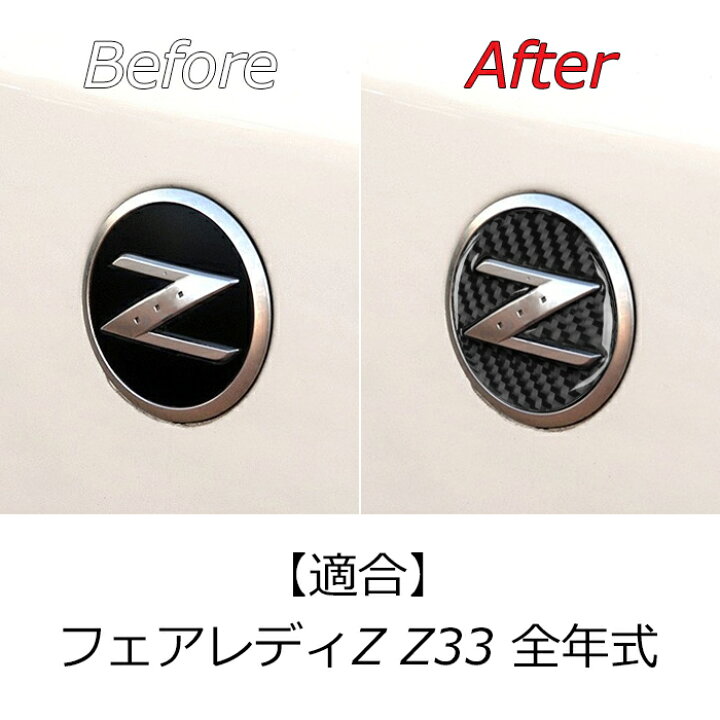 楽天市場】ニッサン Z33 フェアレディZ 350Z サイド エンブレム 