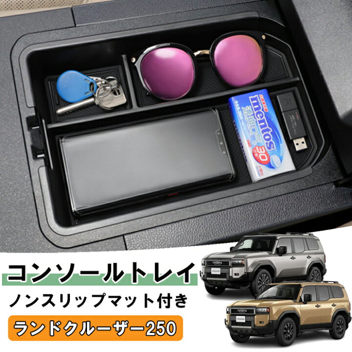 楽天市場】トヨタ ランドクルーザー 250 ランクル250 小物入れ 収納 